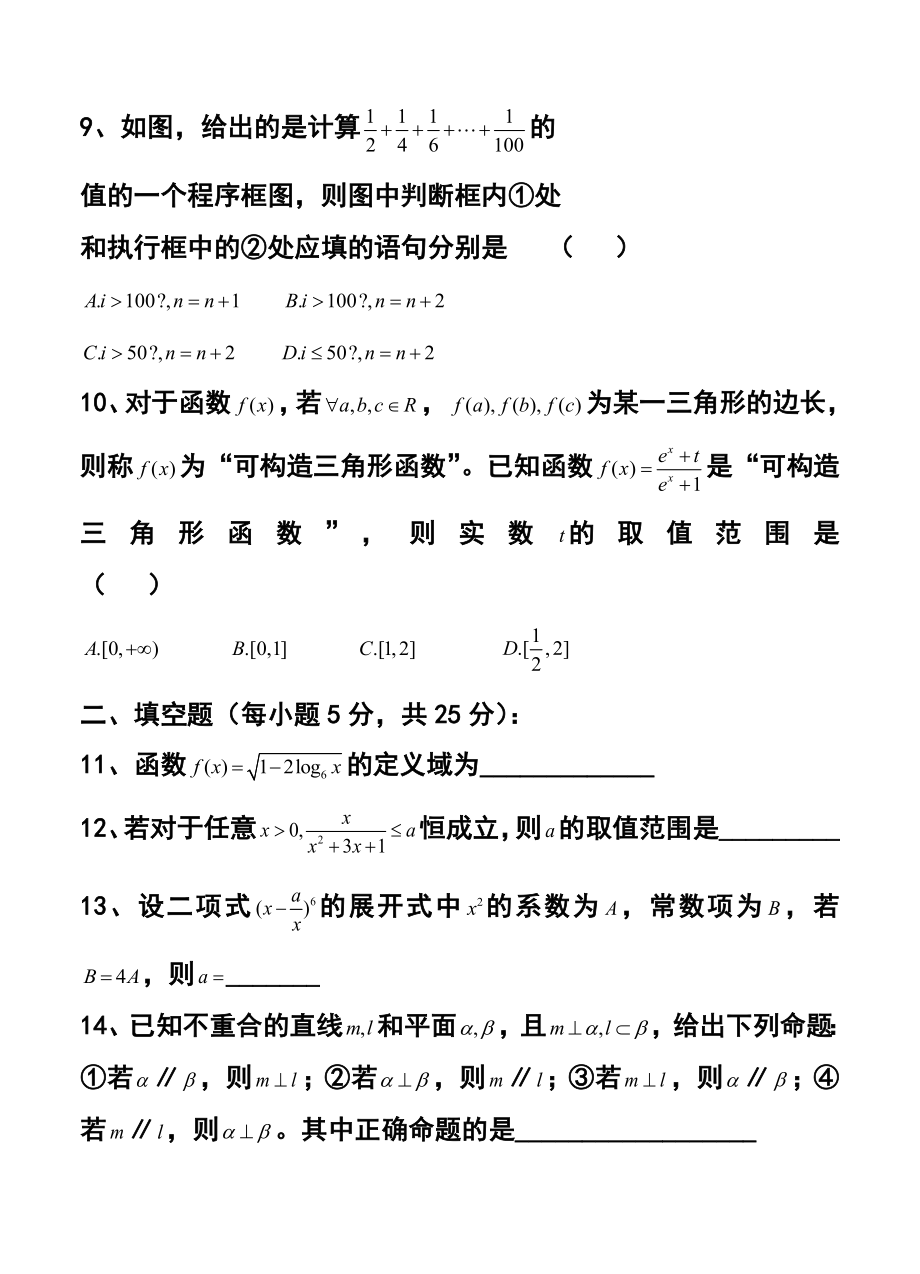 四川省成都实验外国语学校高三3月月考理科数学试题及答案.doc_第3页