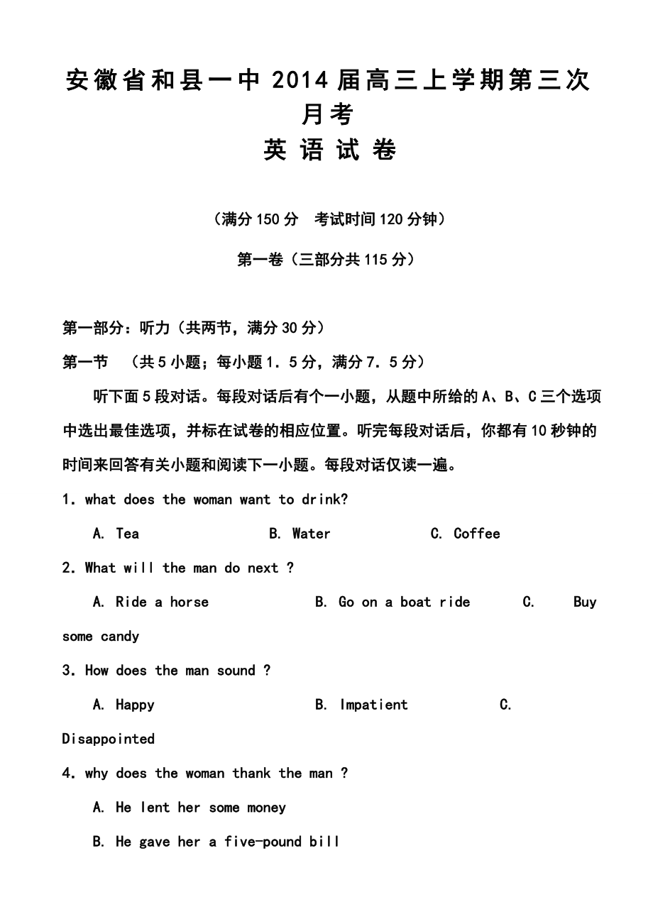 安徽省和县一中高三上学期第三次月考英语试题 及答案.doc_第1页