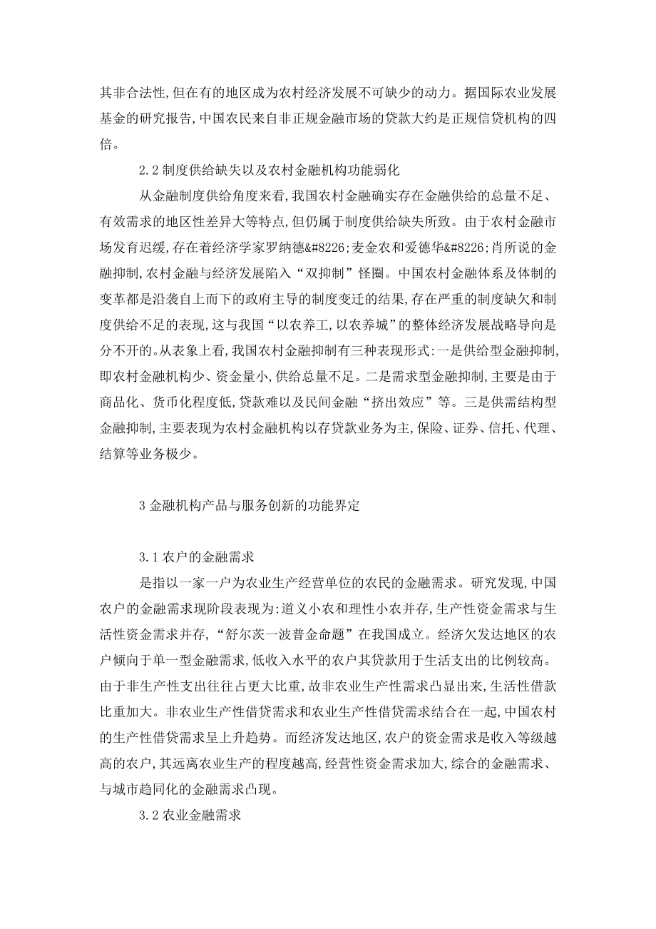 论农村金融业务创新.doc_第2页