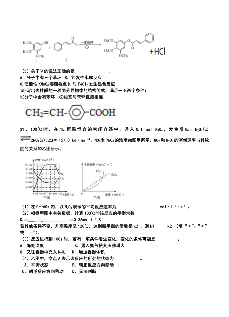 惠州市高三第三次调研考试化学试题及答案.doc_第3页