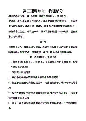 天津市红桥区高三第一次模拟考试物理试题及答案.doc