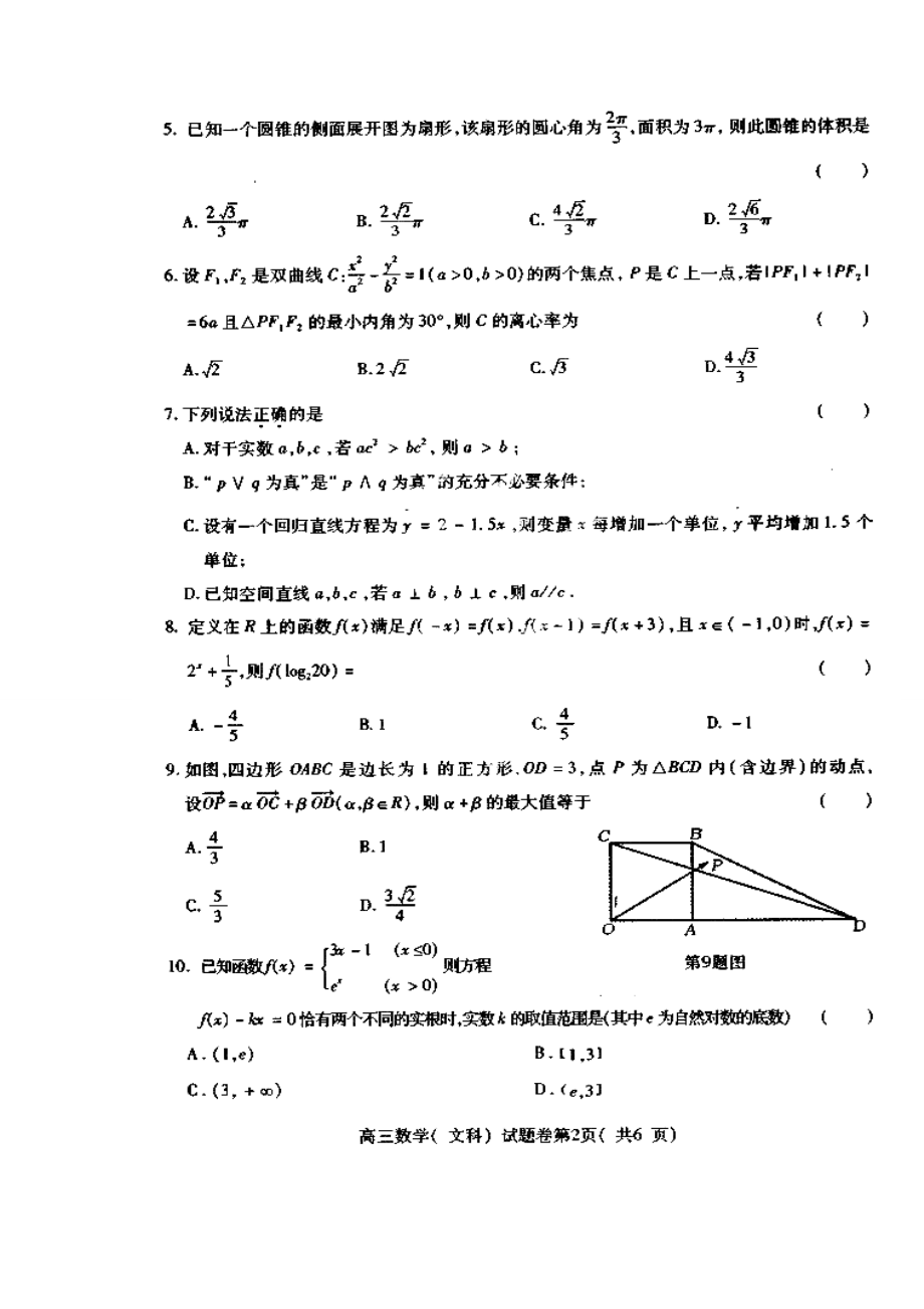 安徽省淮南市高三第二次模拟考试文科数学试题及答案.doc_第2页