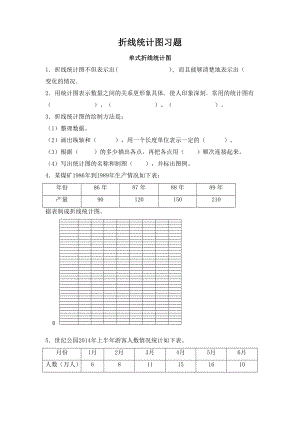 《折线统计图》习题83063精编版.doc