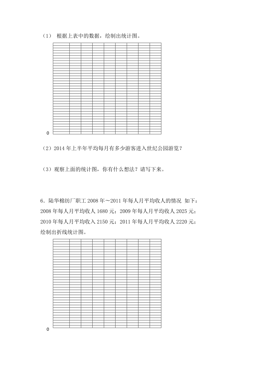 《折线统计图》习题83063精编版.doc_第2页