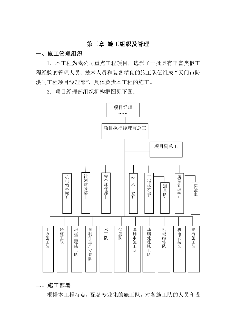 XX防洪闸工程施工组织设计.doc_第3页