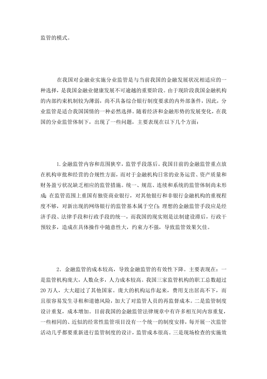 加入WTO与我国的金融监管体制改革.doc_第2页