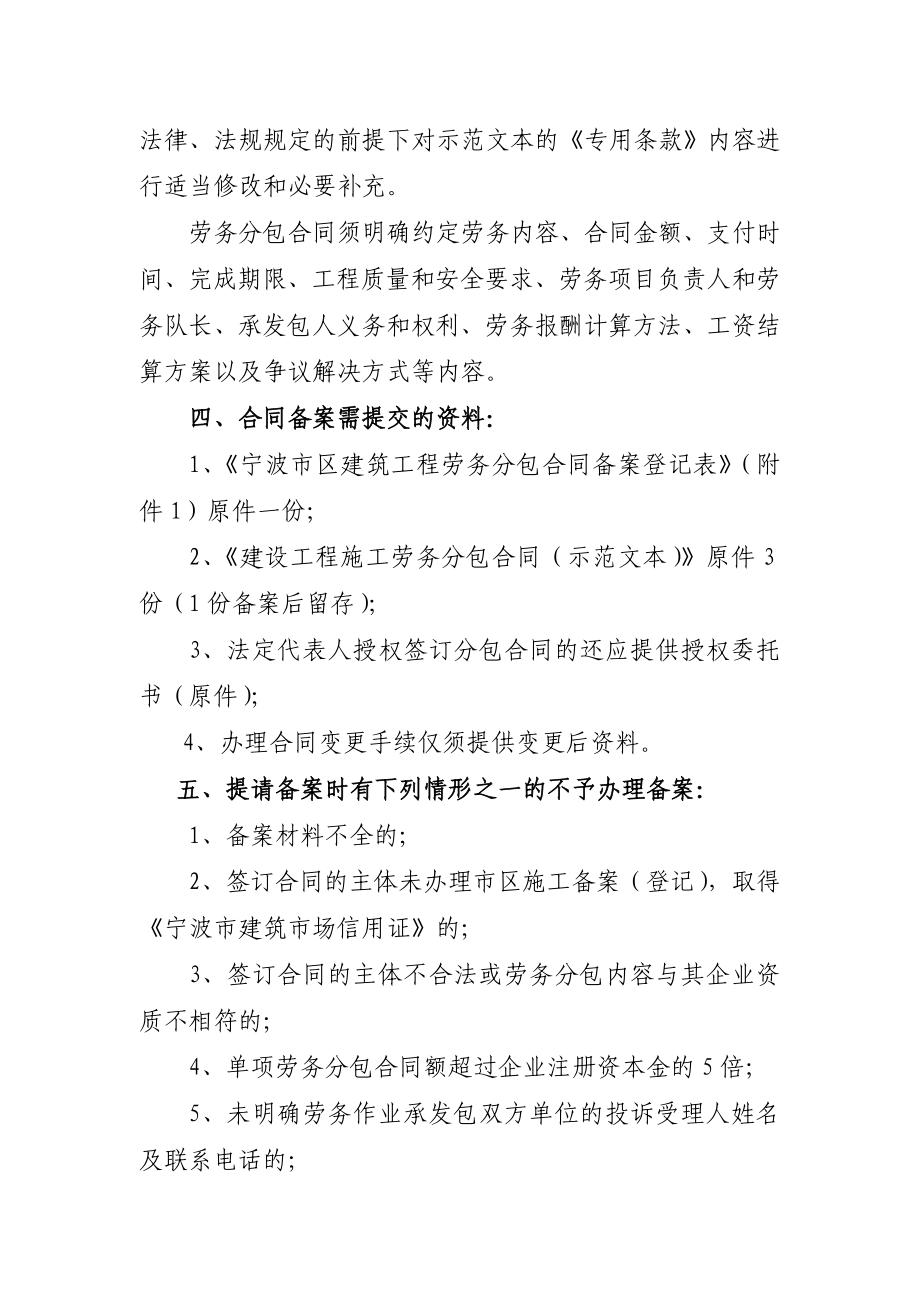 (工程合同)附件：宁波市区建筑工程劳务分包合同备案须知.doc_第2页