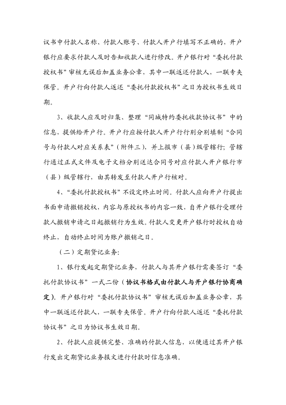 [应用文书]中国银行浙江省分行对公定期借记、定期贷记业务实施细则发文稿.doc_第3页