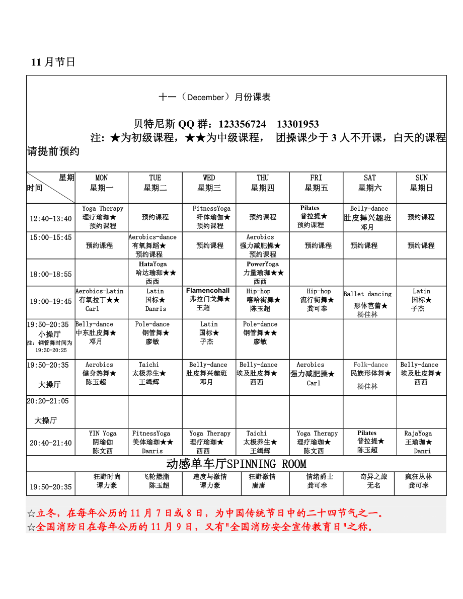 [最新]11月份课表.doc_第1页