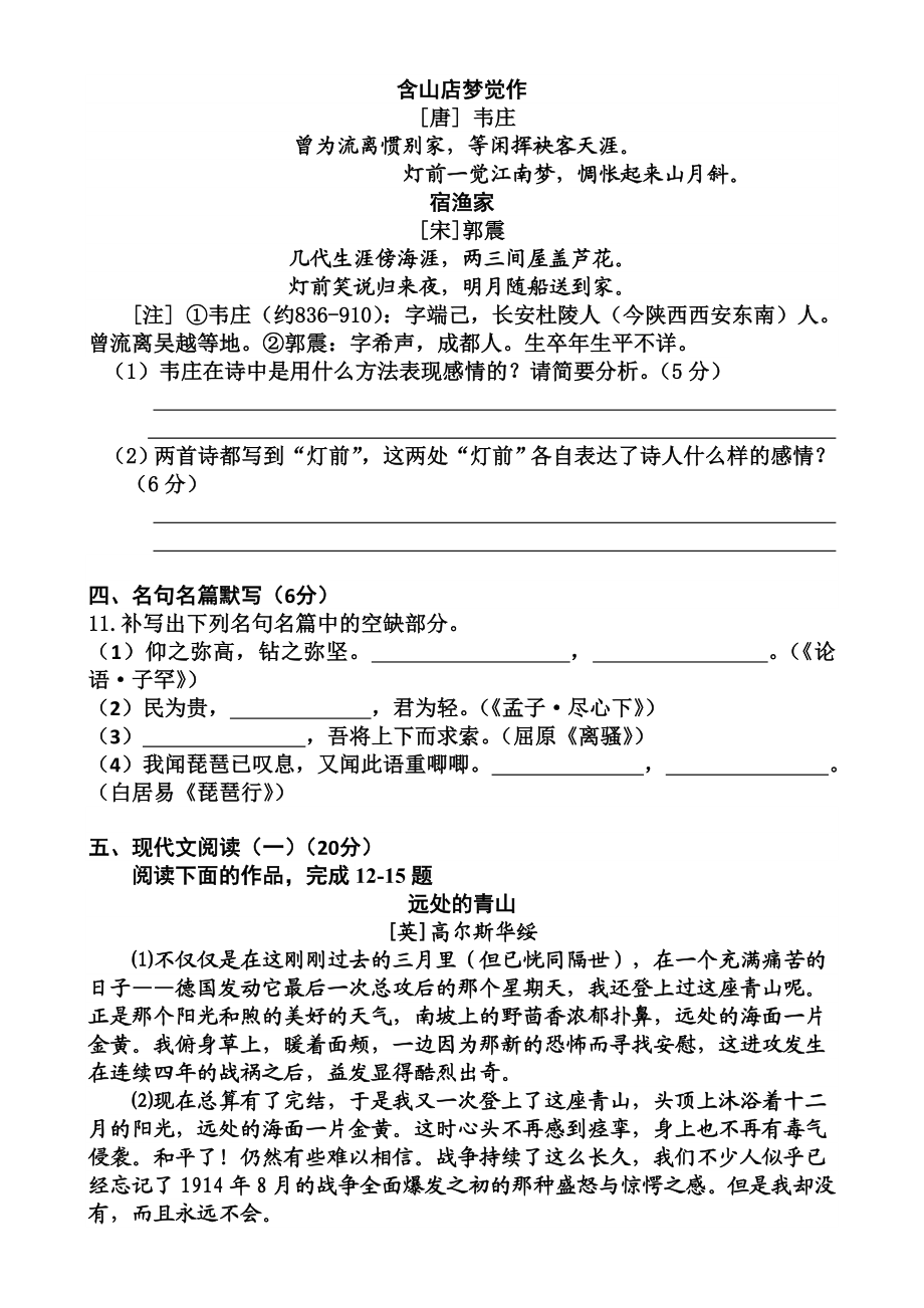 江苏省江阴市高三上学期暑期网络课程检测（开学检测）语文试题及答案.doc_第3页