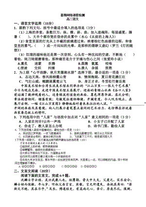 江苏省江阴市高三上学期暑期网络课程检测（开学检测）语文试题及答案.doc