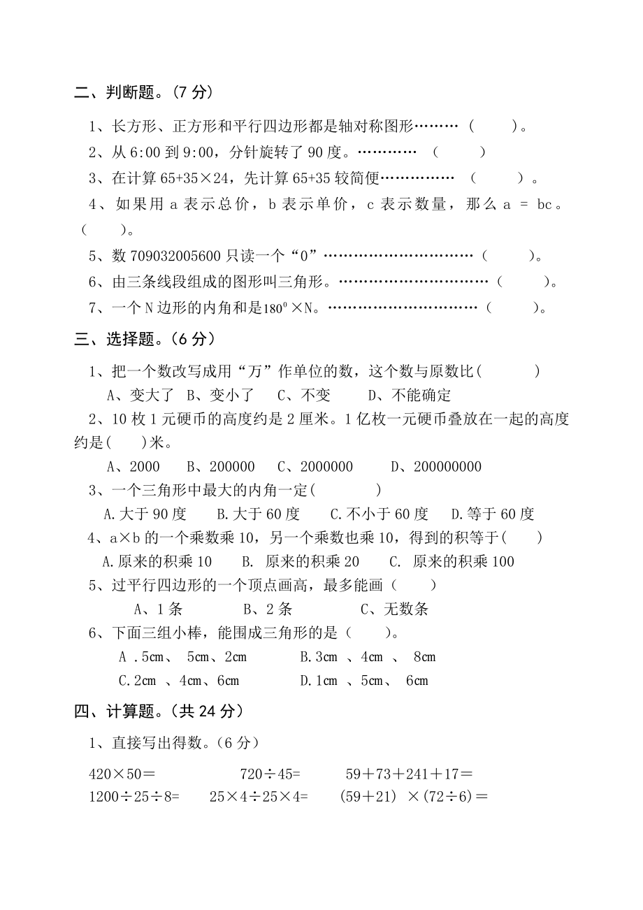 苏教版四数下册期末综合试卷(一).doc_第2页