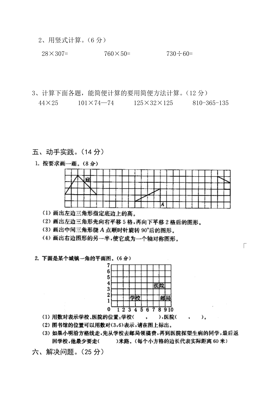 苏教版四数下册期末综合试卷(一).doc_第3页