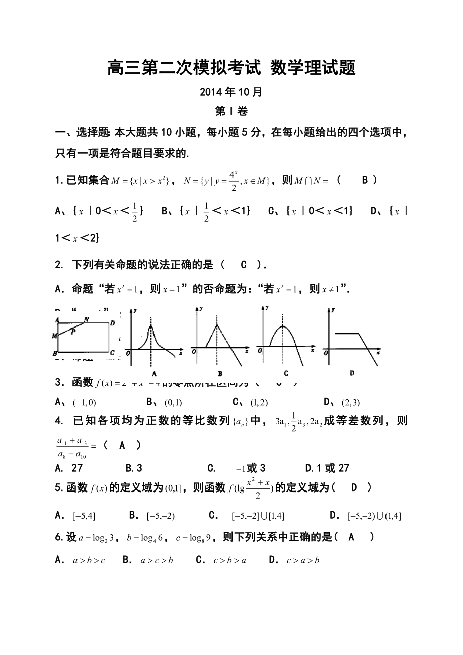 江西省新余市新余一中高三第二次模拟考试 理科数学试题及答案.doc_第1页