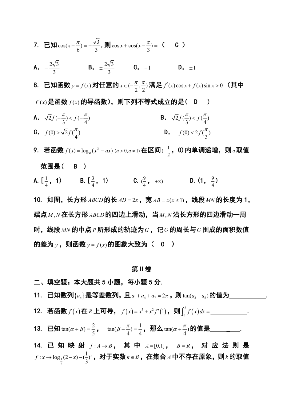 江西省新余市新余一中高三第二次模拟考试 理科数学试题及答案.doc_第2页