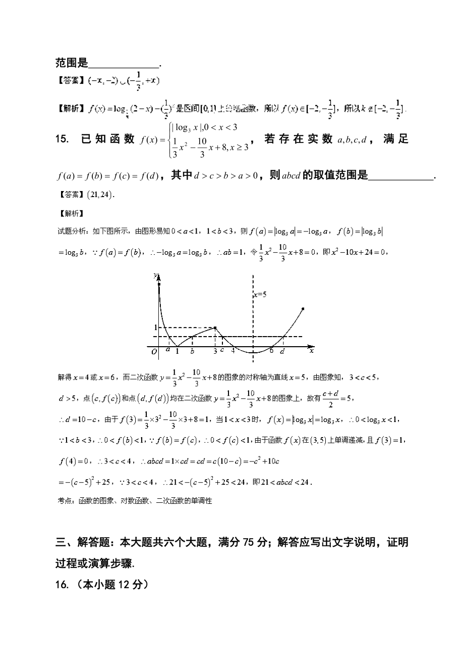 江西省新余市新余一中高三第二次模拟考试 理科数学试题及答案.doc_第3页