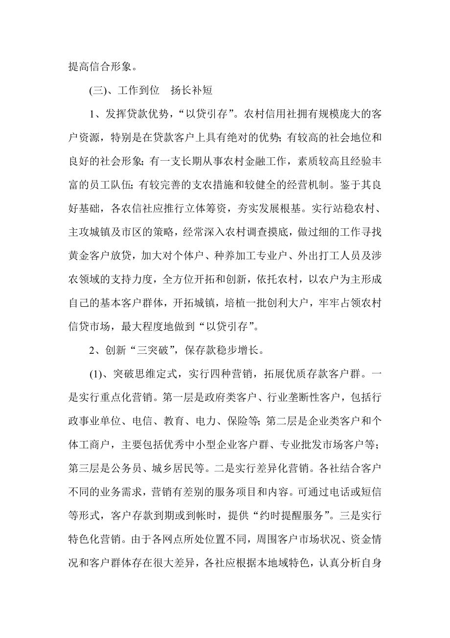 银行系统论文：对农信社和邮储银行存款竞争问题的探讨.doc_第3页