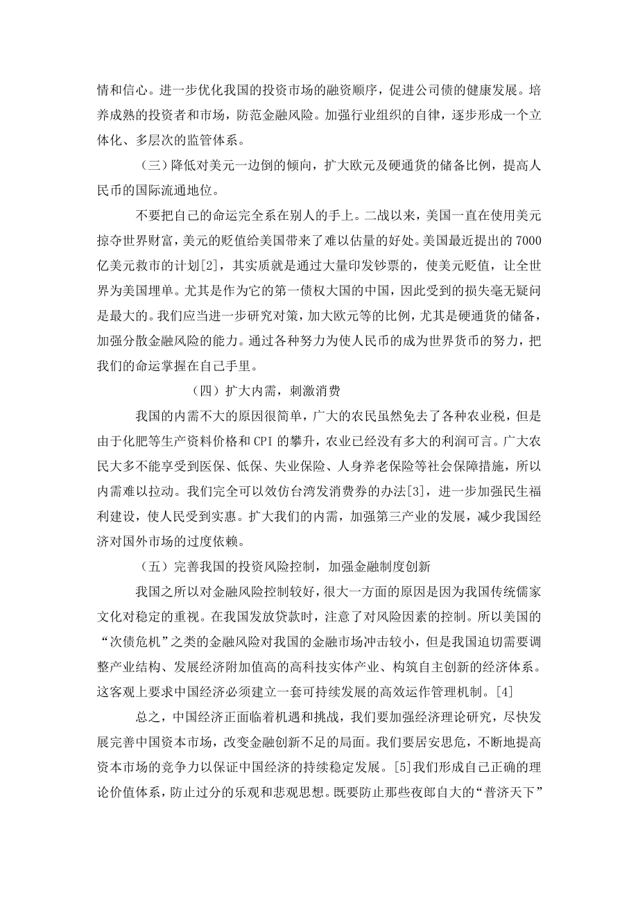 由美国“次债危机”探究我国的金融安全对策.doc_第3页