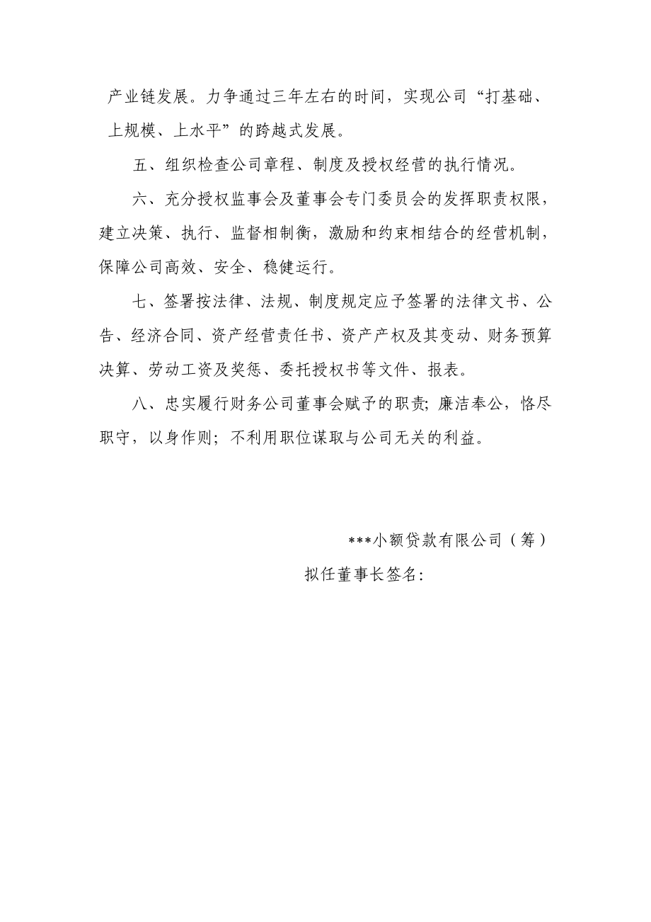 小额贷款公司董事长履职思考.doc_第2页