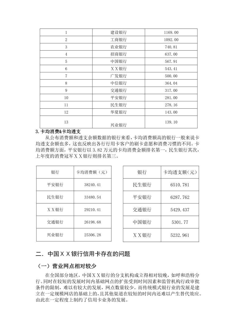 银行信用卡业务存在问题及发展对策.doc_第3页