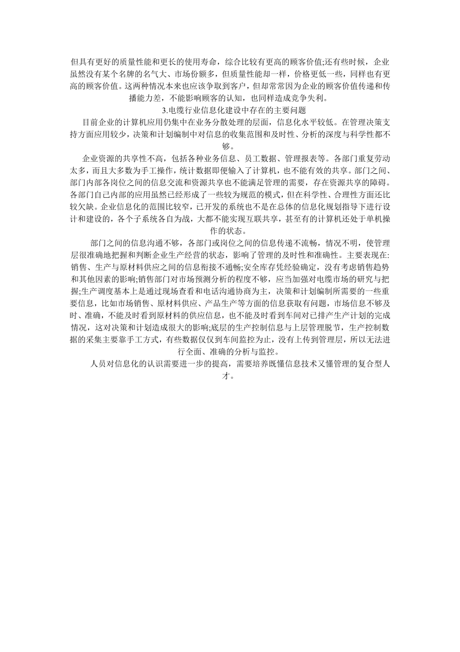 4024659582郑皓我国电缆行业发展中存在问题及原因分析.doc_第3页