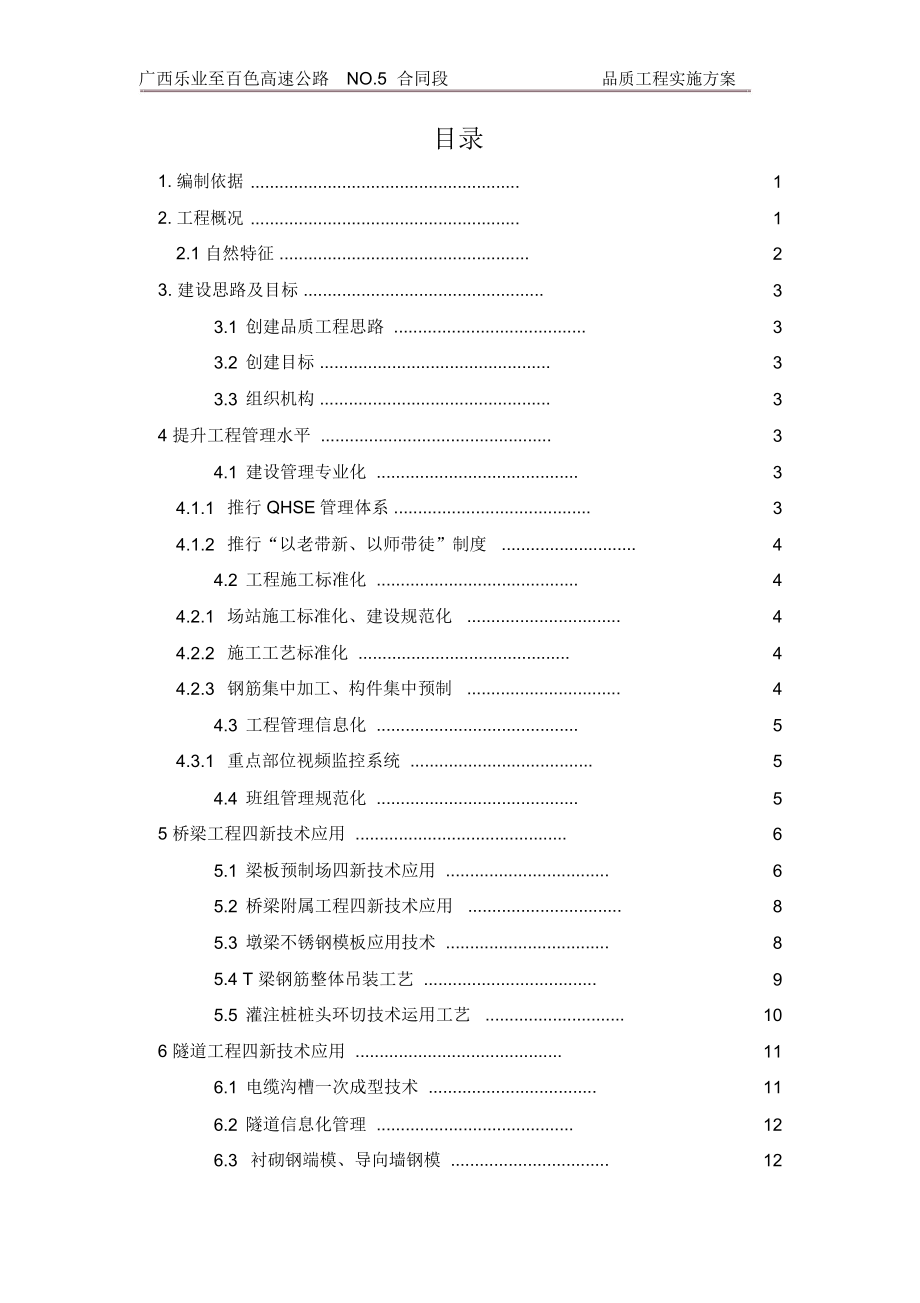 NO.5品质工程实施方案.docx_第3页