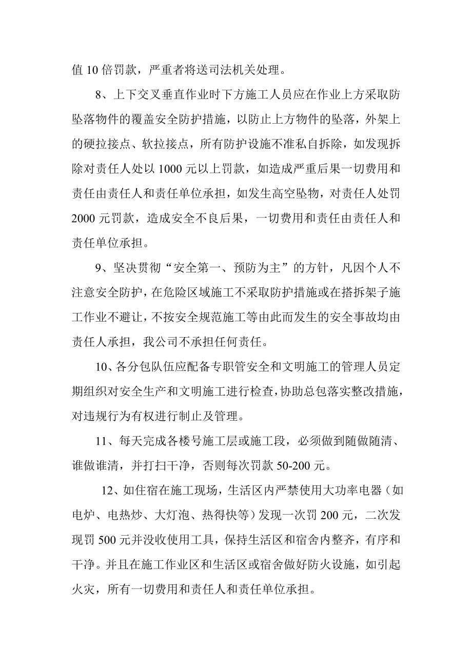 后园项目部安全文明施工管理细则.doc_第2页