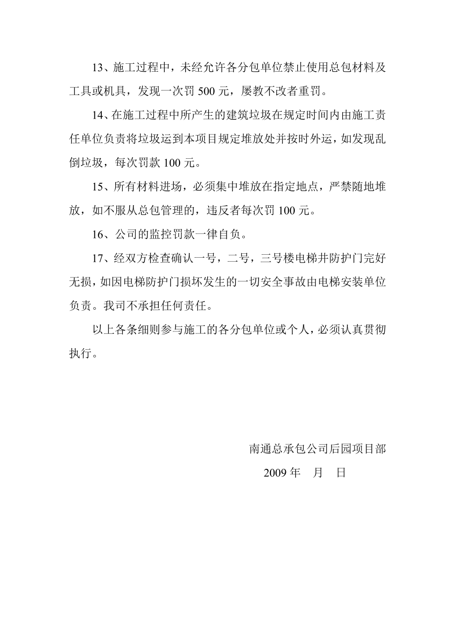 后园项目部安全文明施工管理细则.doc_第3页