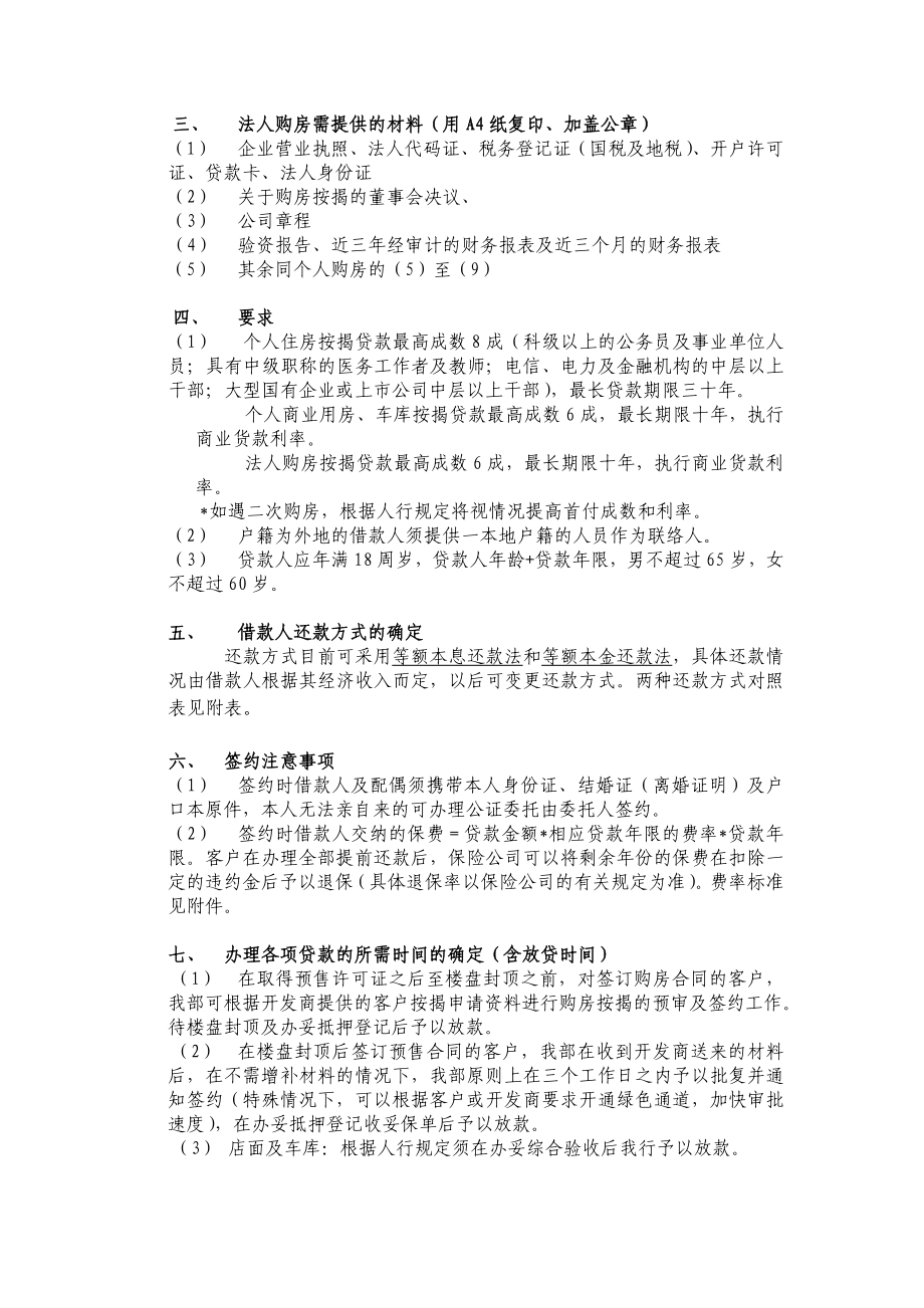 按揭贷款需要的材料及要求.doc_第2页