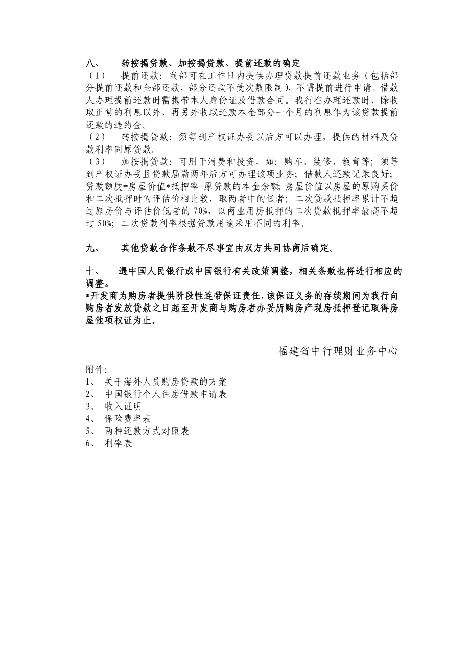 按揭贷款需要的材料及要求.doc_第3页