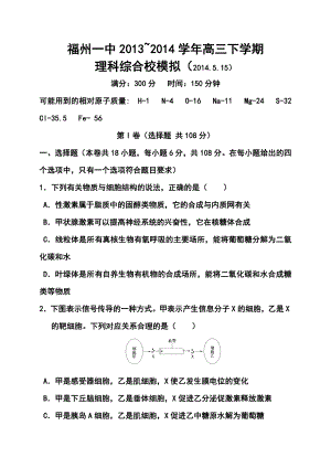 福建省福州一中高三5月校质检理科综合试题及答案.doc