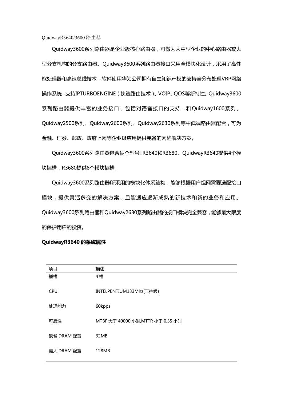 (产品管理)QR系列路由器产品.doc_第2页