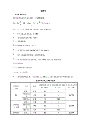 CFG桩复合地基处理工程计算书.doc