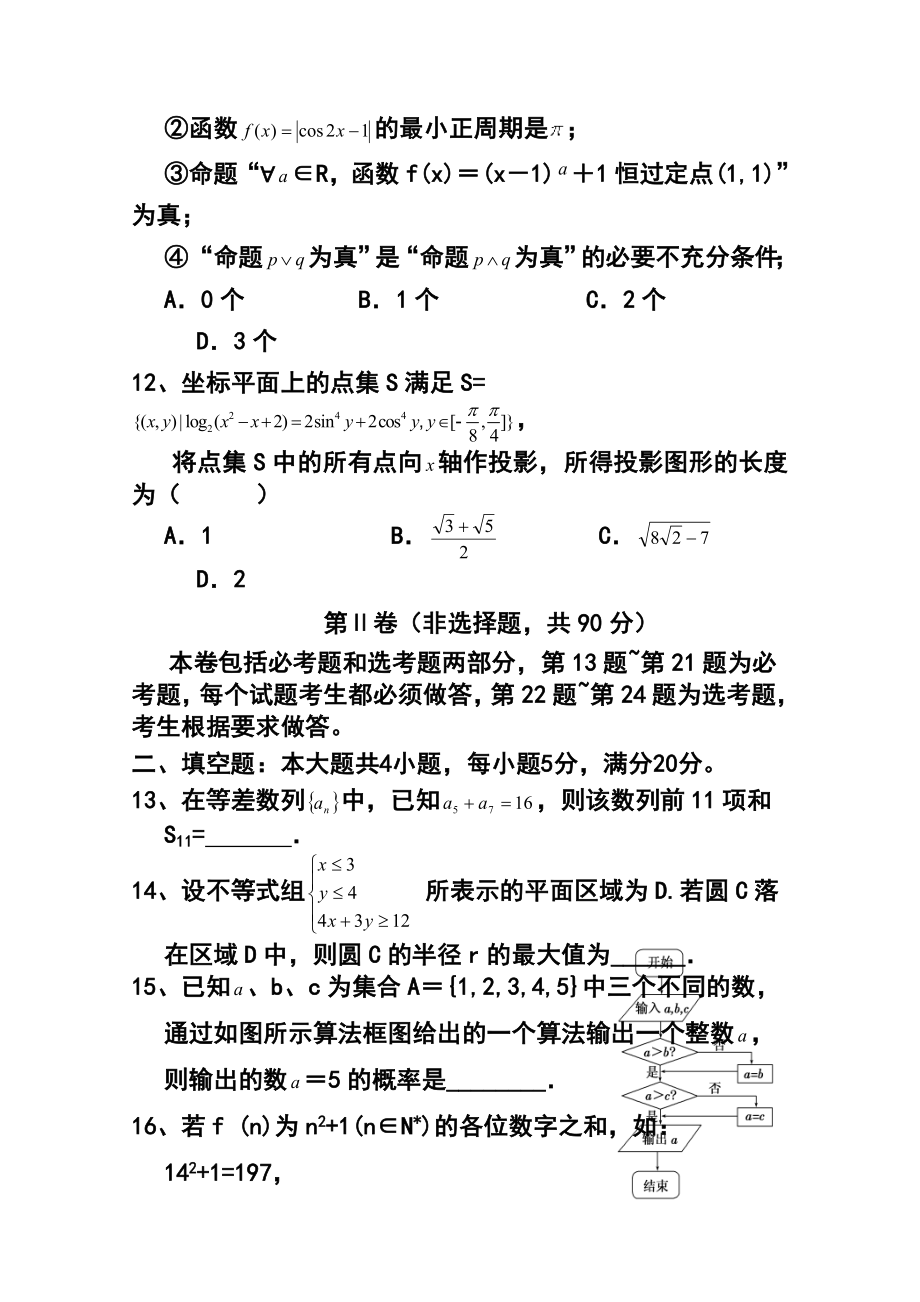 江西省重点中学盟校高三第一次十校联考 文科数学试题及答案.doc_第3页