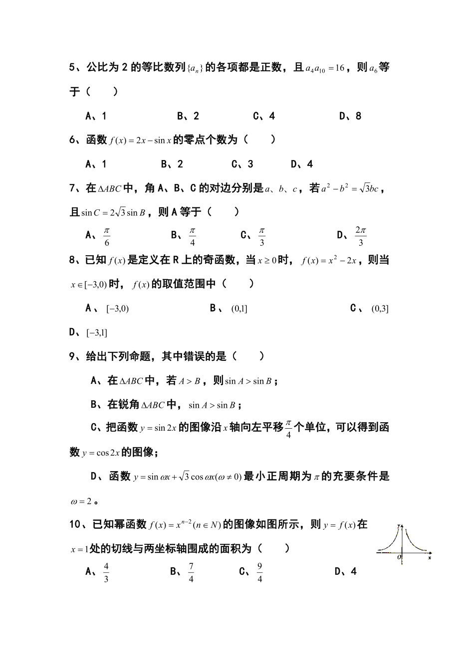 山西省高三第二次诊断考试理科数学试题及答案.doc_第2页