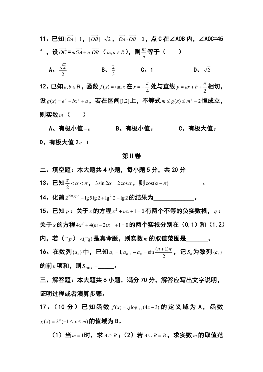 山西省高三第二次诊断考试理科数学试题及答案.doc_第3页