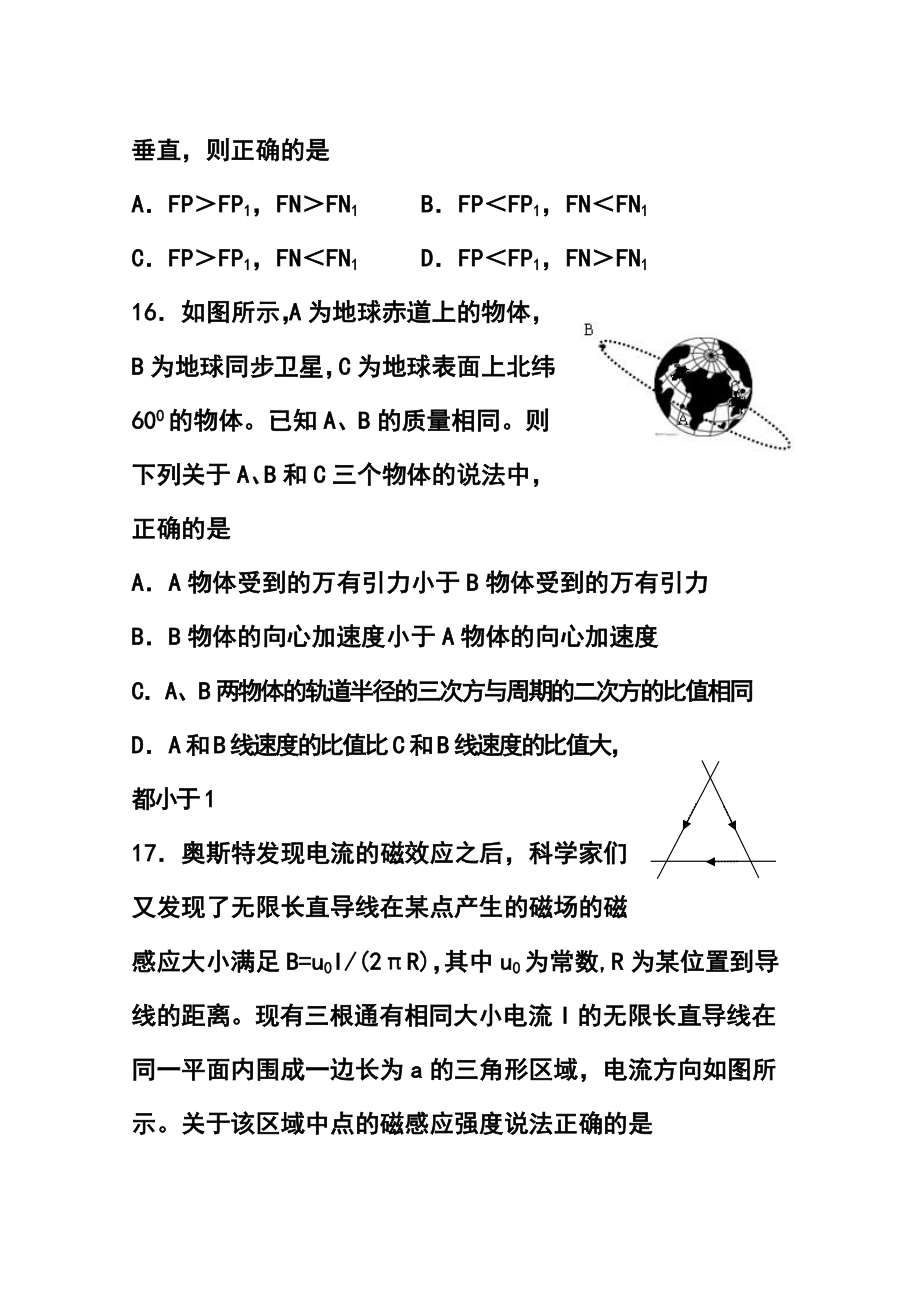 宁夏银川二中高三第一次模拟考试物理试题及答案.doc_第2页