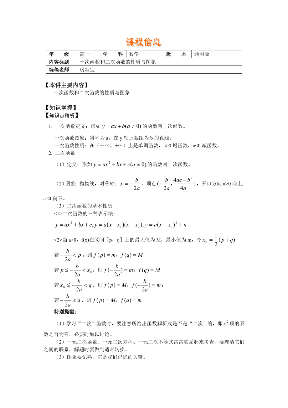 一次函数和二次函数的性质与图象.doc_第1页