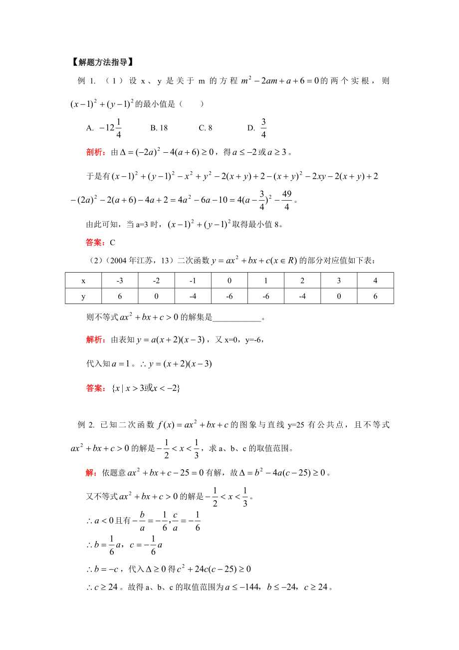 一次函数和二次函数的性质与图象.doc_第2页