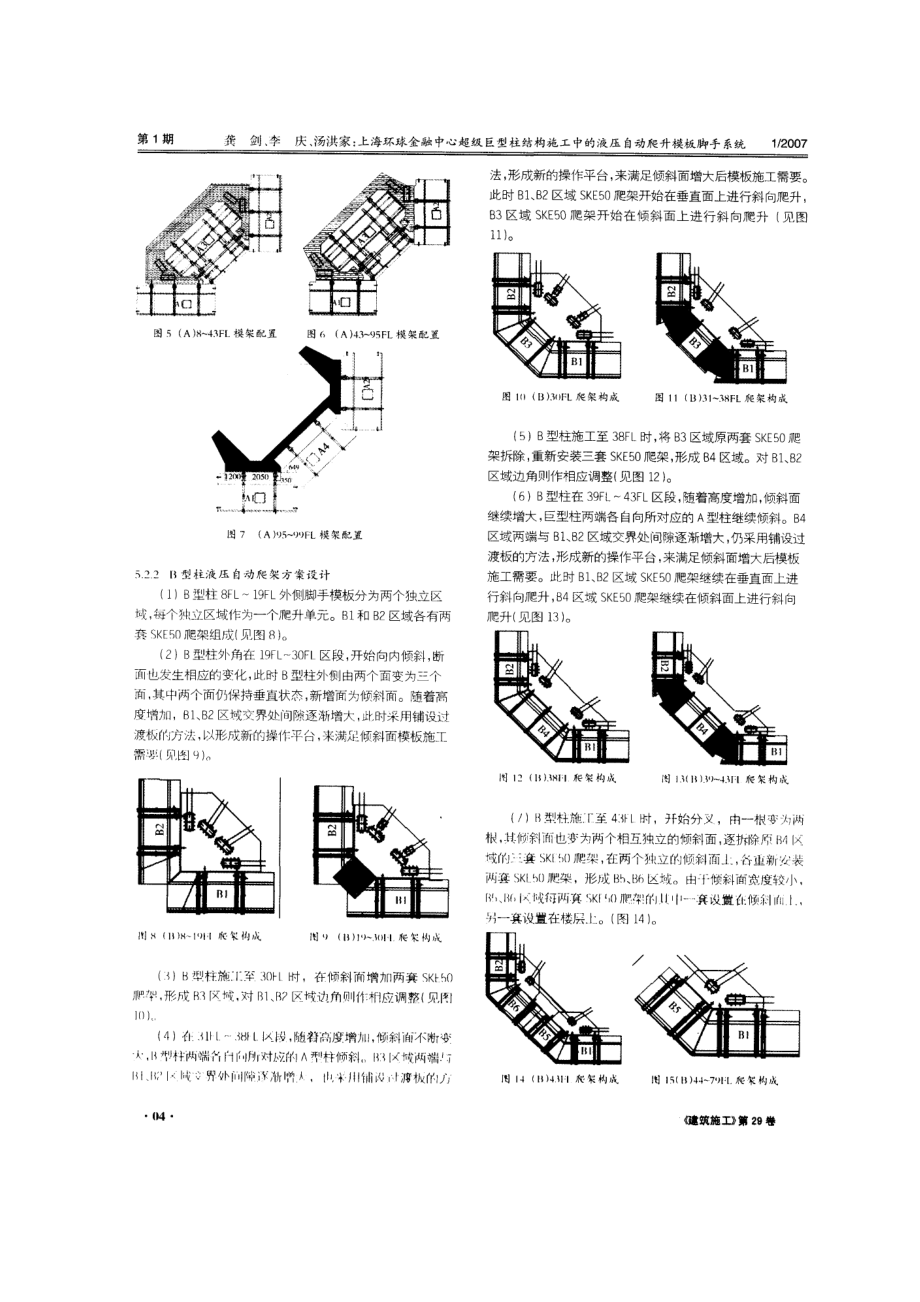 上海环球金融中心超级巨型柱结构施工中的液压自动爬升模板脚手系统.doc_第3页