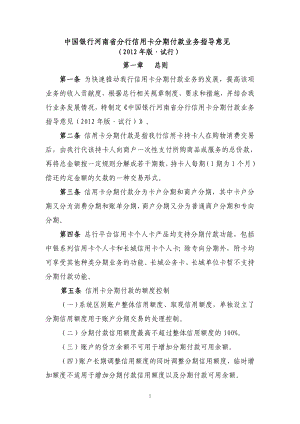 信用卡分期付款业务指导意见(版.doc