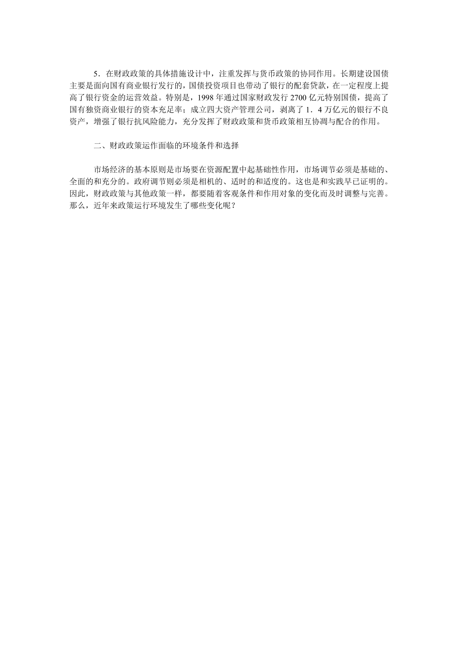 当前中国财政政策分析和调整取向.doc_第2页