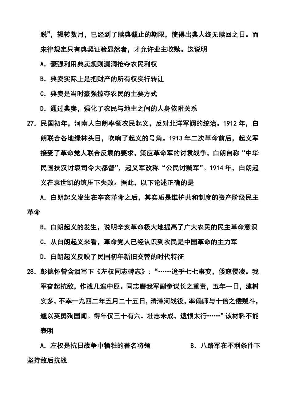 湖北省沙市中学高三上学期第八次测试历史试题及答案.doc_第2页