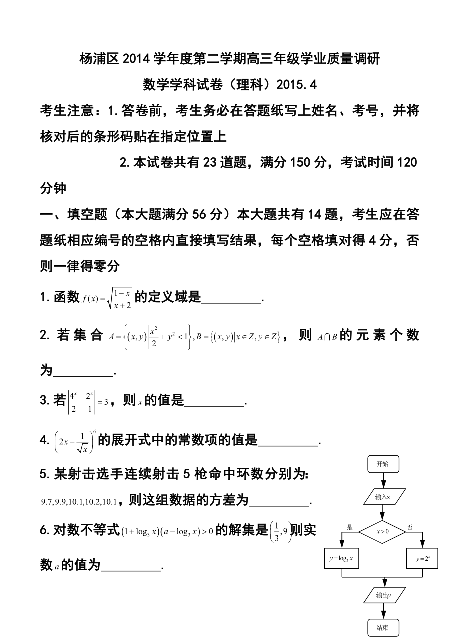 上海市杨浦区高三4月学业质量调研（二模）理科数学试题及答案.doc_第1页