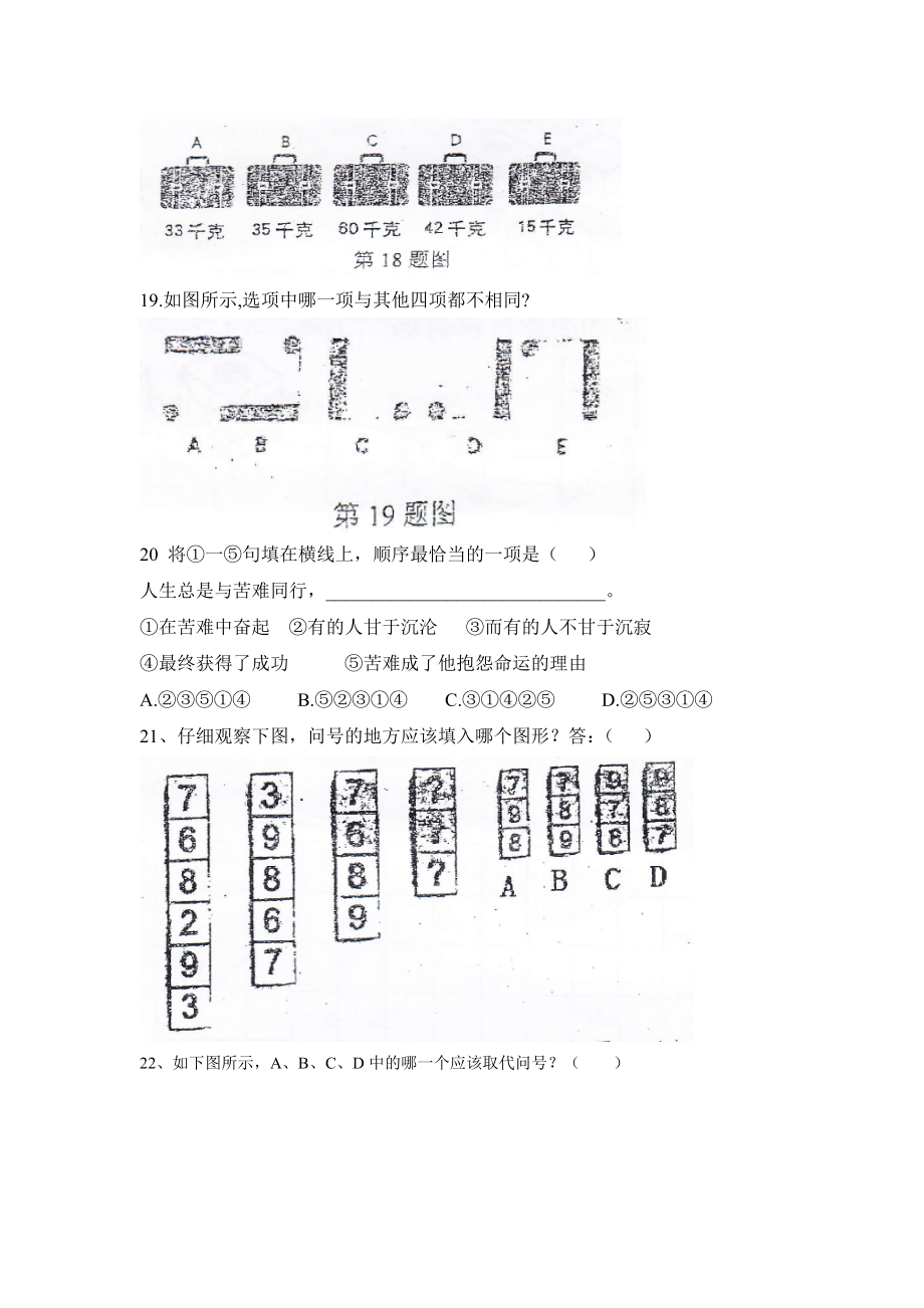 蛟川书院小升初招生试卷.doc_第3页