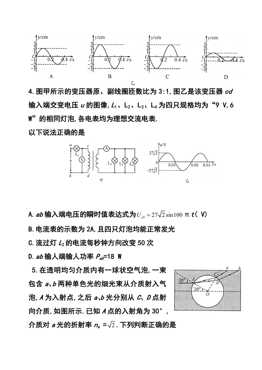 四川省成都市高三三诊考试物理试题及答案.doc_第3页