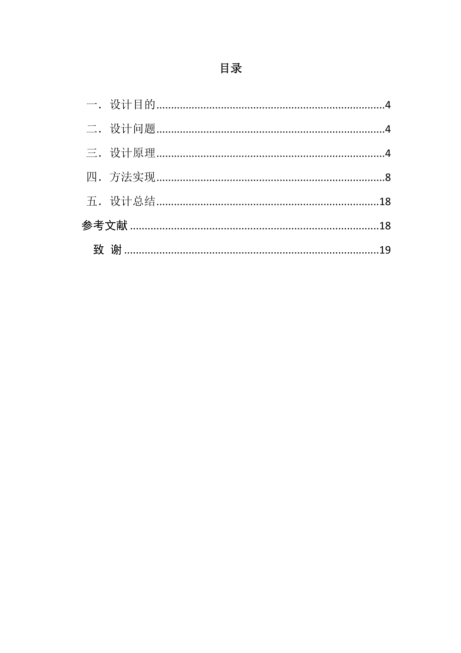 概率论与数理统计课程设计一元线性回归分析.doc_第2页