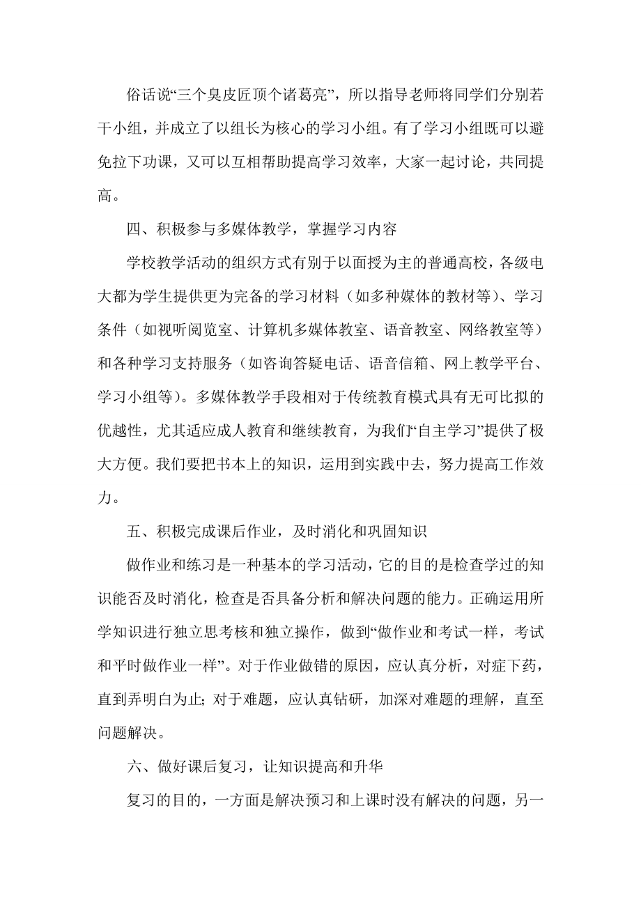 电大开放式教育学习计划.doc_第3页