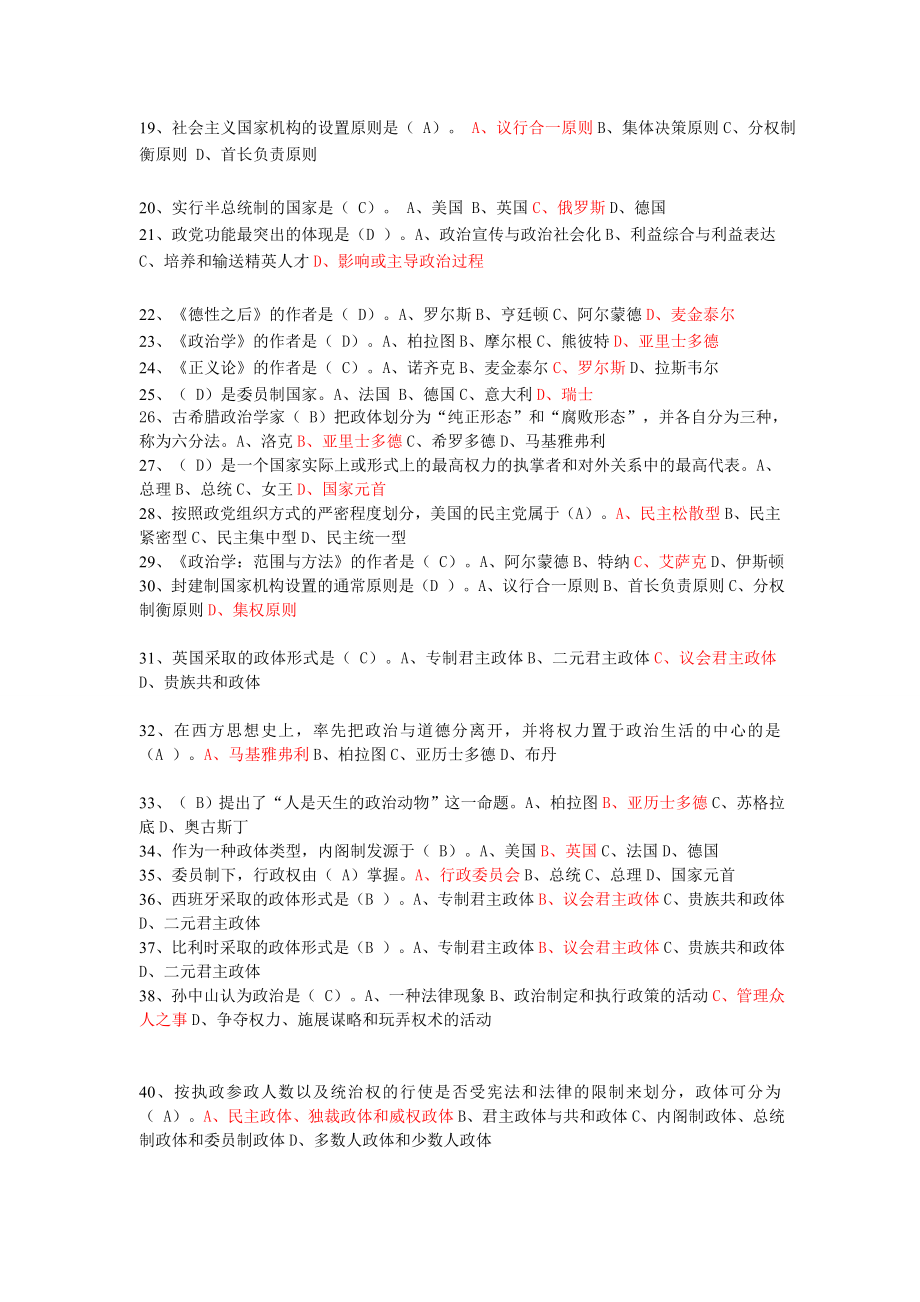 南大网院政治学原理第一次作业答案.doc_第2页