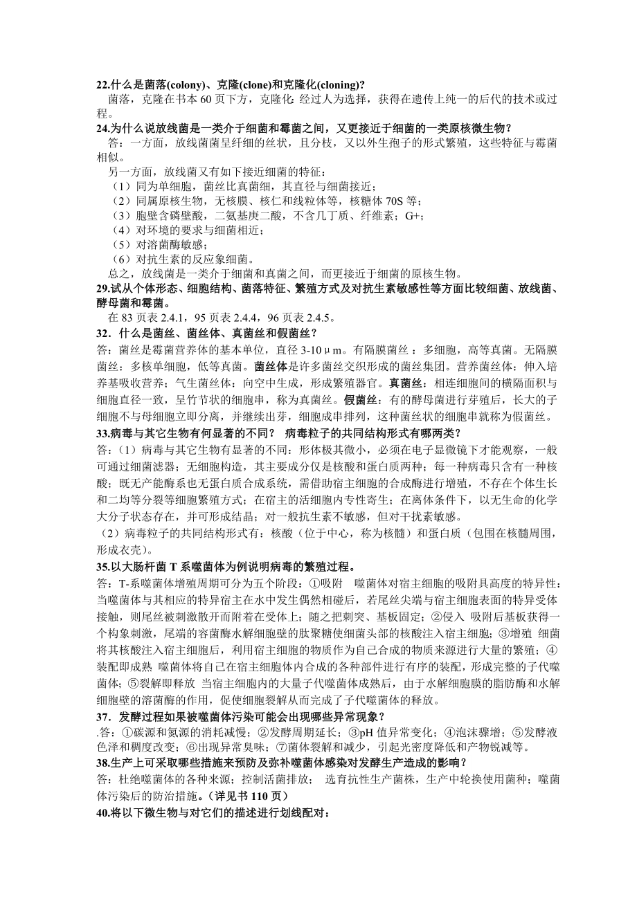 工业微生物学第二版课后习题参考答案.doc_第3页